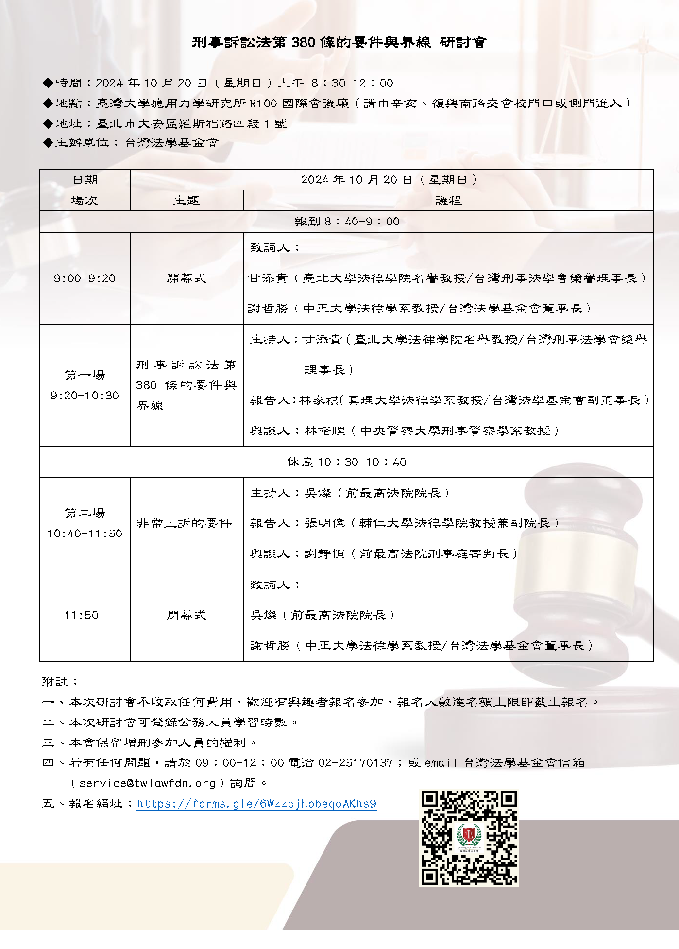 刑事訴訟法第380條的要件與界線議程表.png